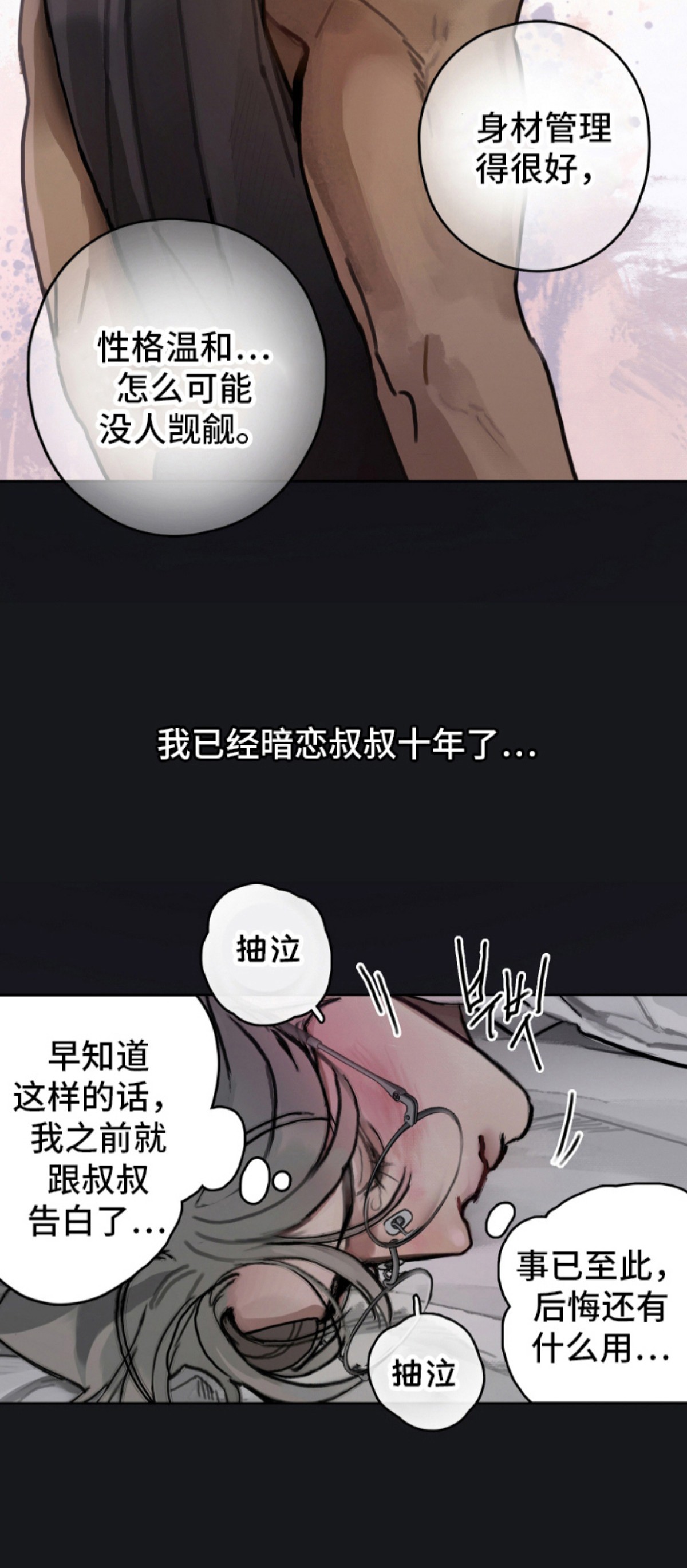 暗恋成瘾 - 梦中相遇 - 第19页