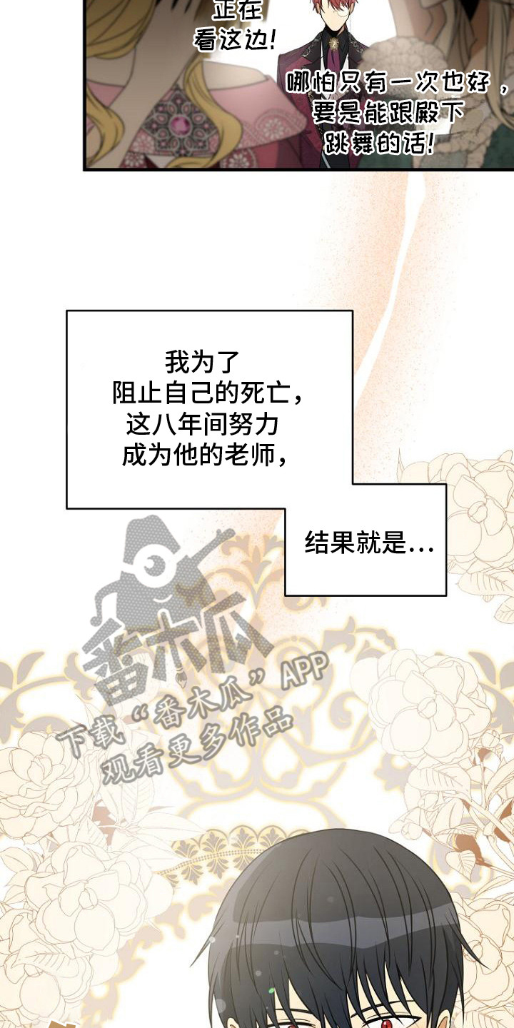隐退大作战 - 反派中年男 - 第21页