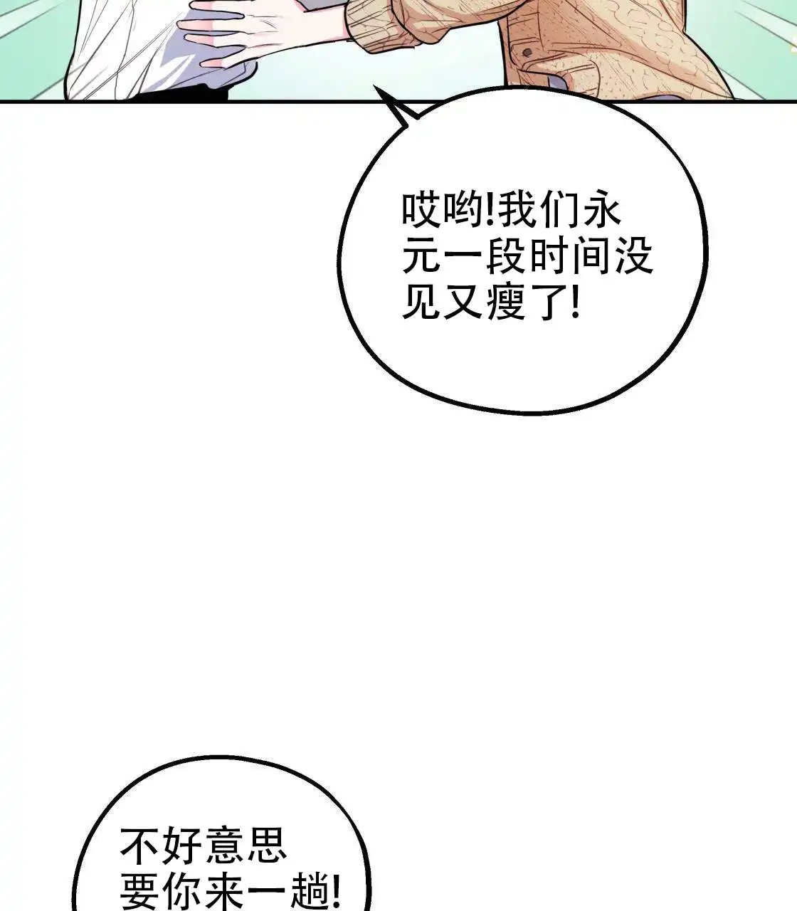 欢喜冤家 - 怒火中烧 - 第95页