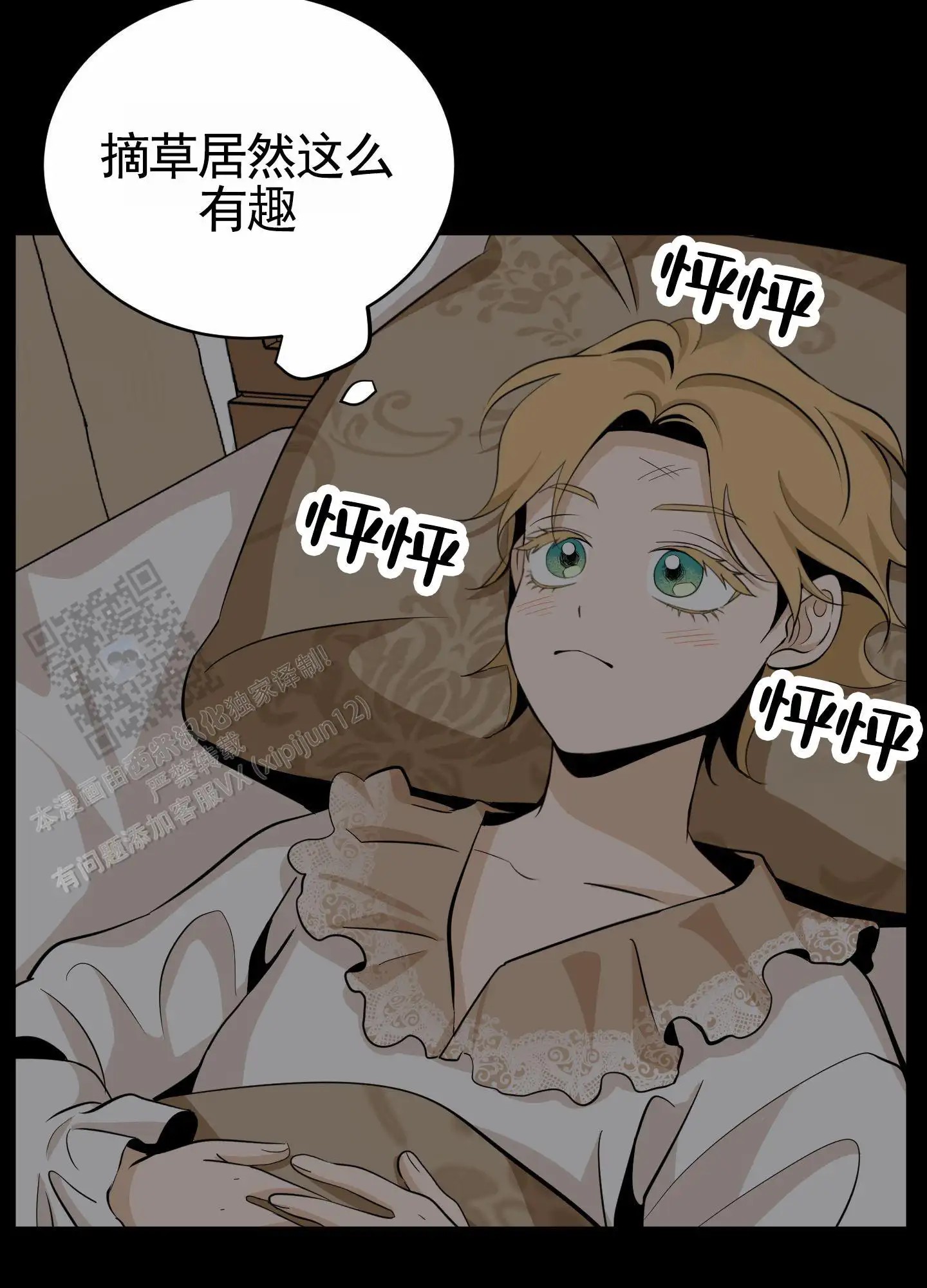 无名之花 - 等到了 - 第59页