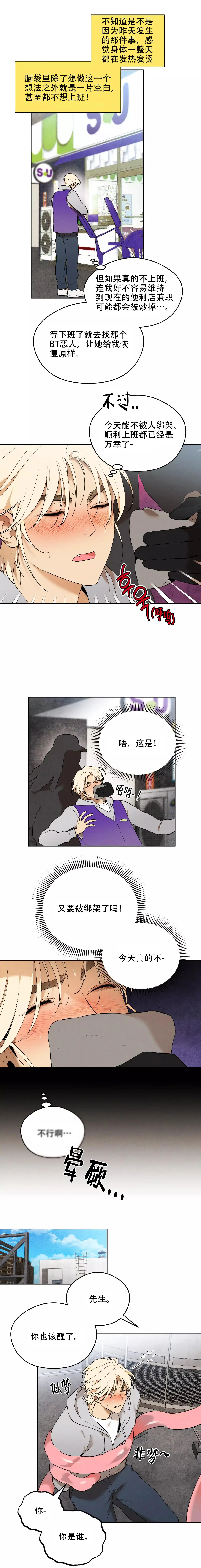 英雄的男友 - 风波不断 - 第5页