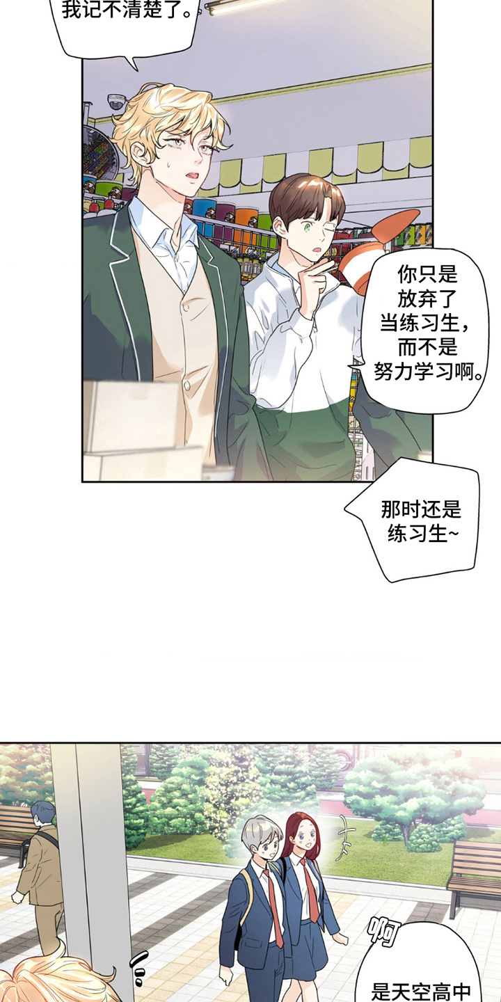 不枉此生超级巨星 - 被分手 - 第9页