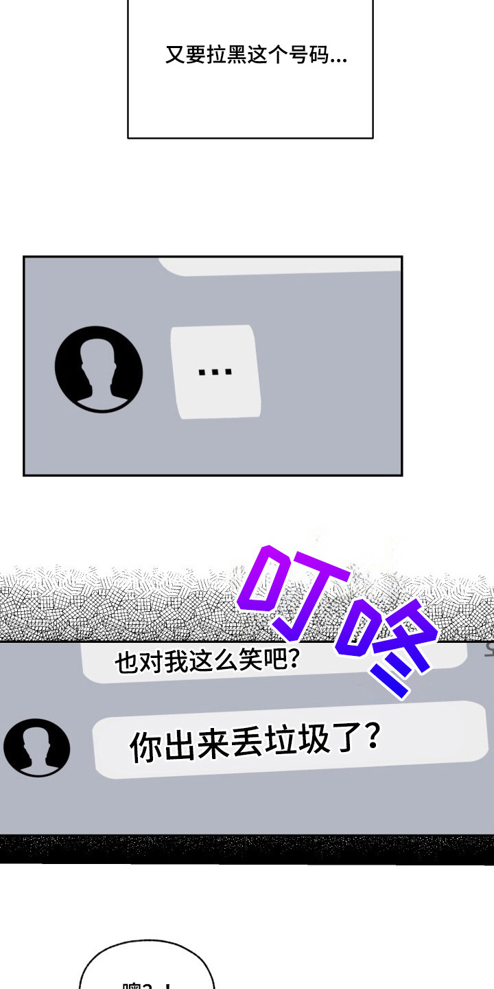 被盯上的歌声 - 跟踪狂 - 第6页