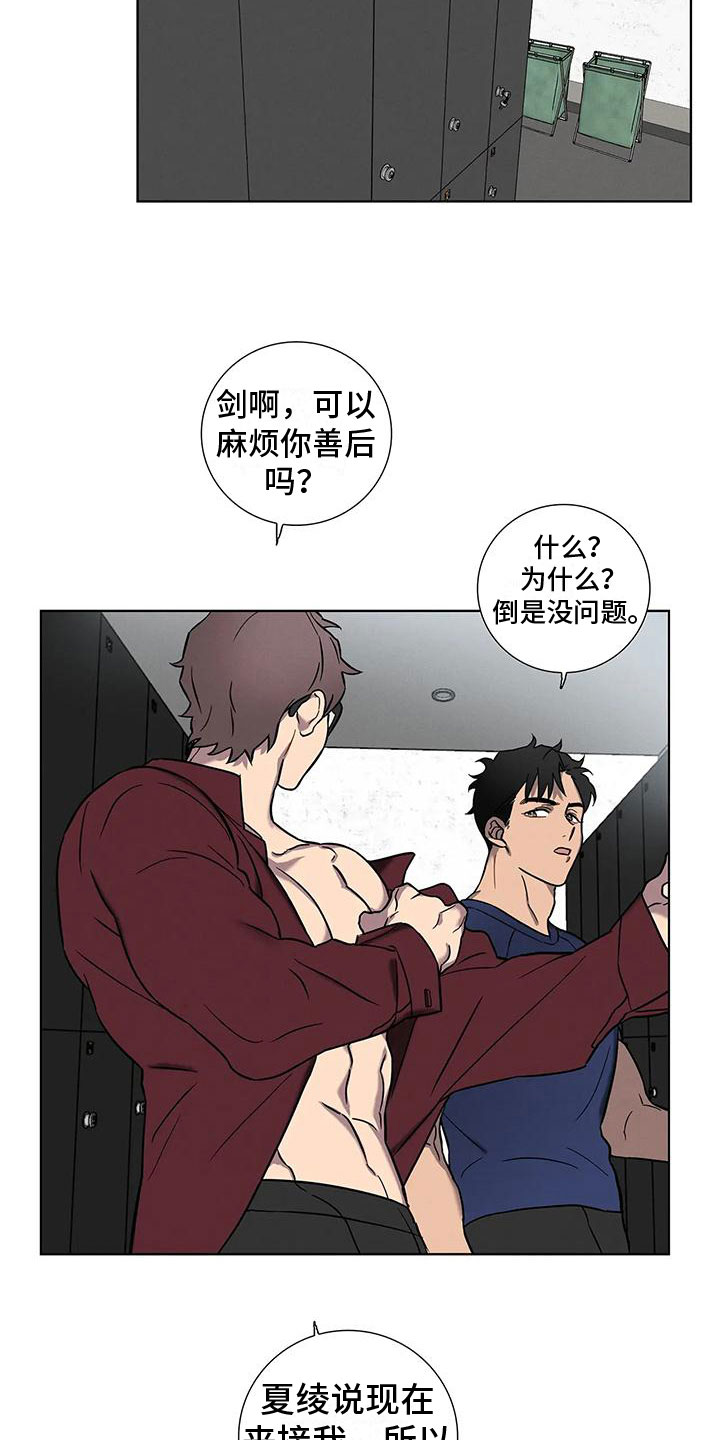 爱的健身房 - 温柔点 - 第14页