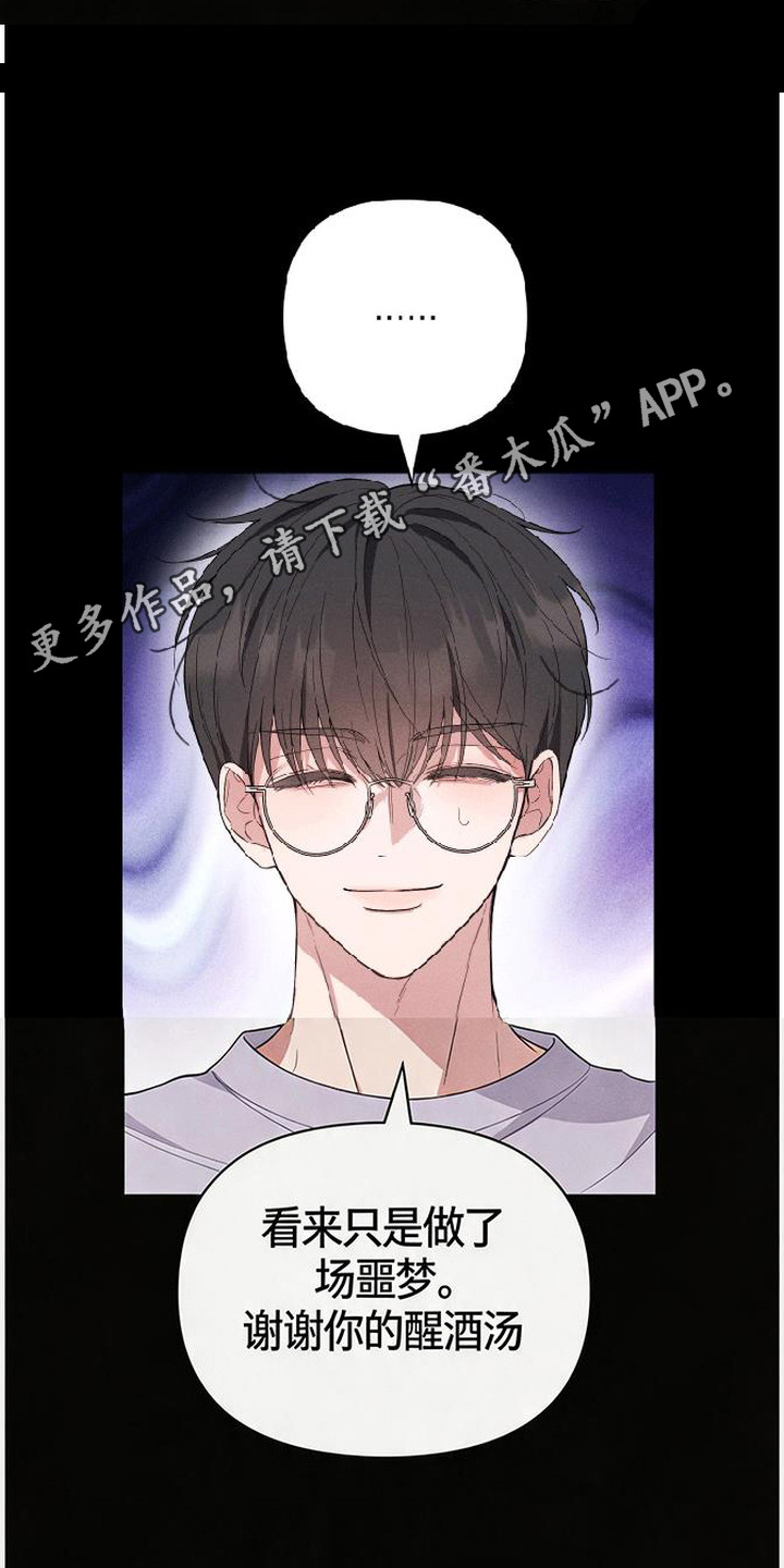 恩宠之夜 - 不安 - 第7页