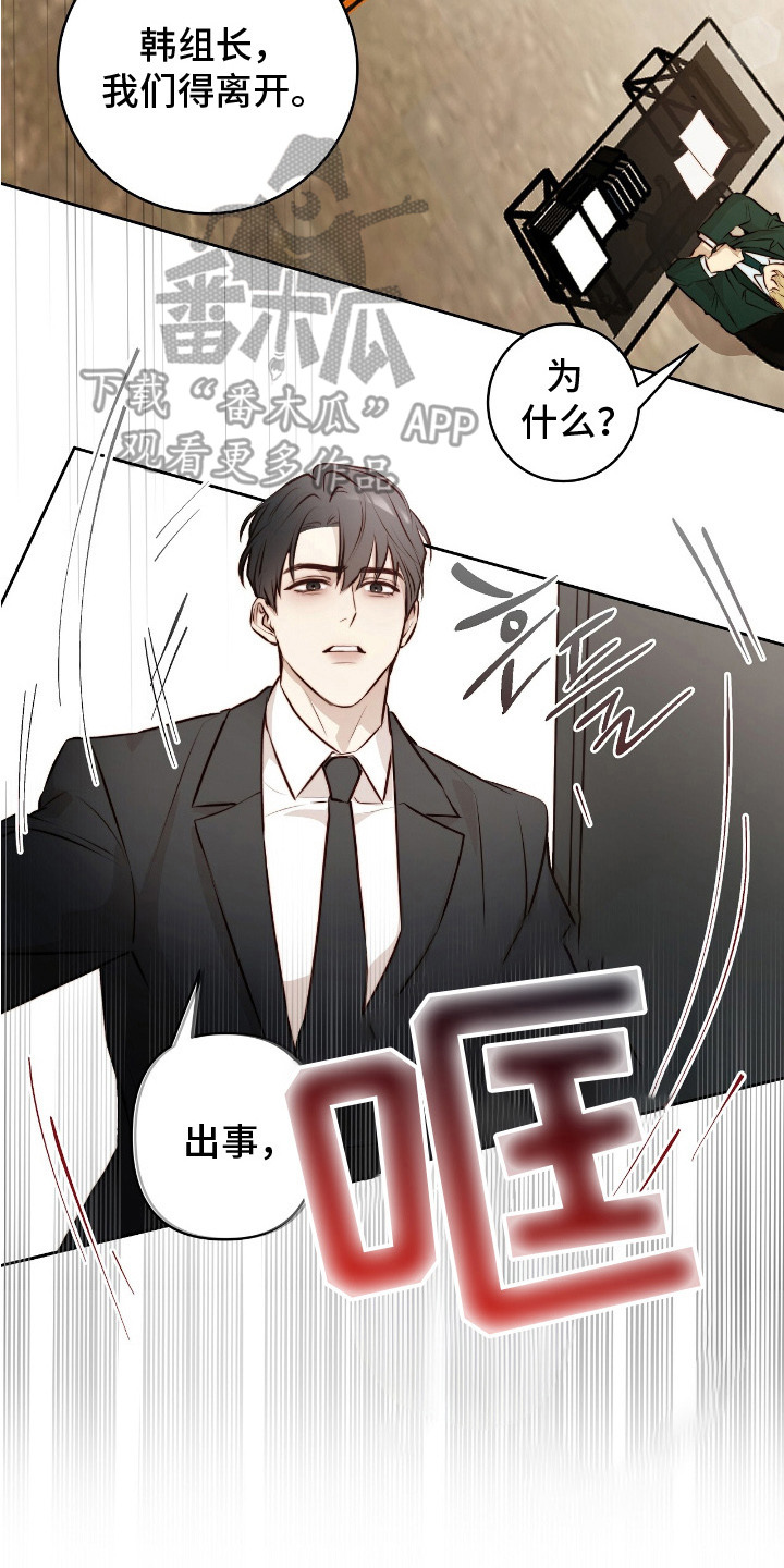 幸存者的曙光 - 骚乱 - 第9页