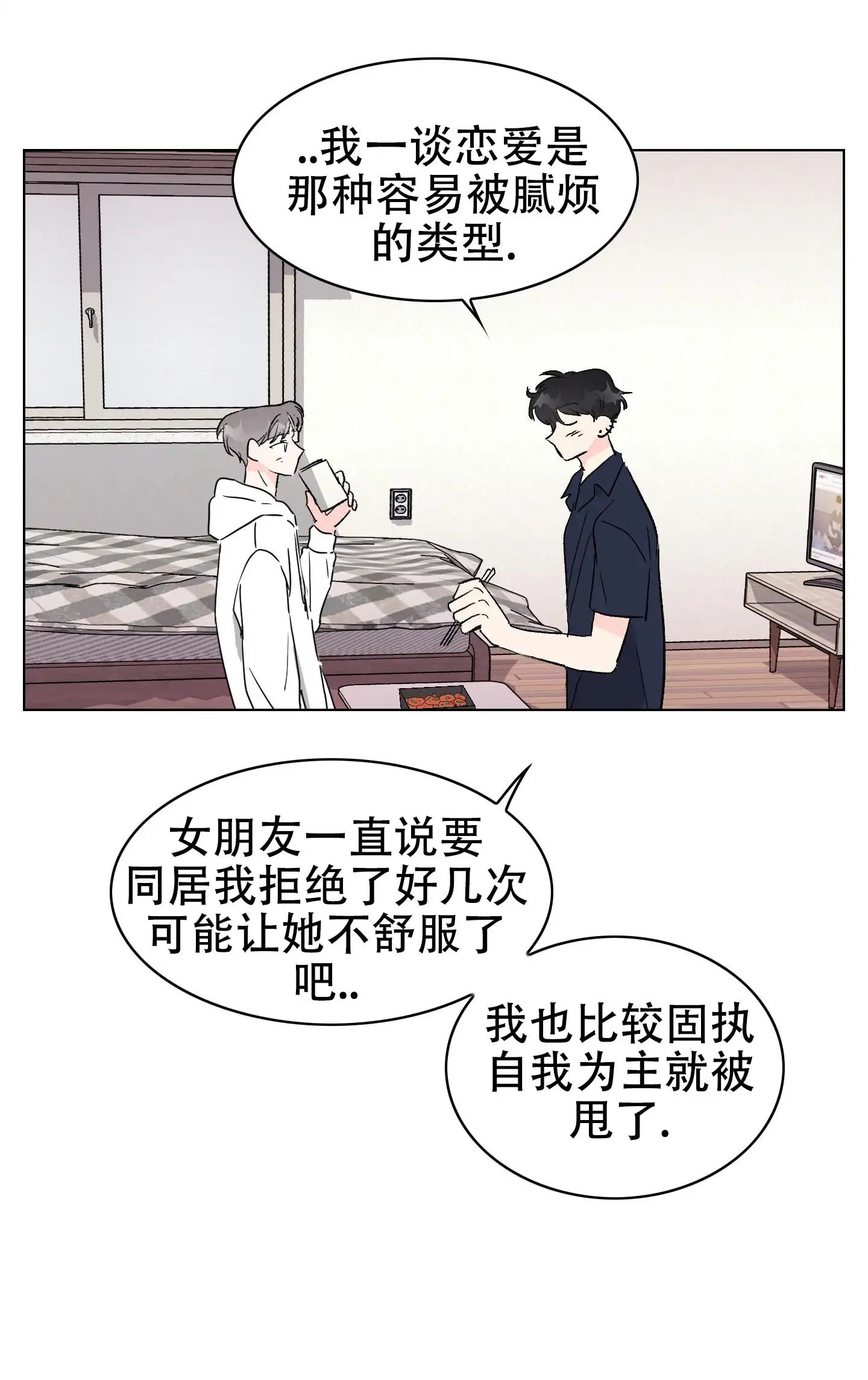 真的是我的菜 - 招待 - 第13页
