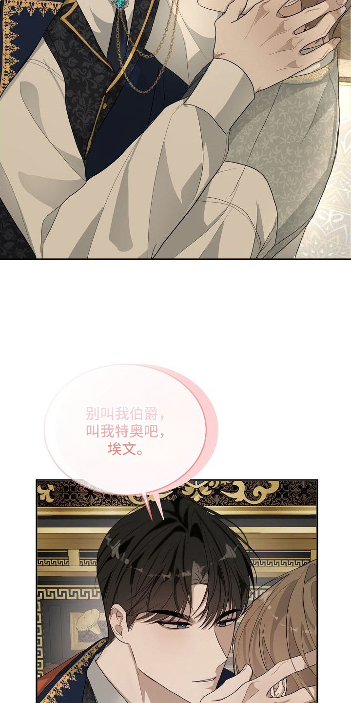 伯爵的教师 - 嫉妒 - 第14页
