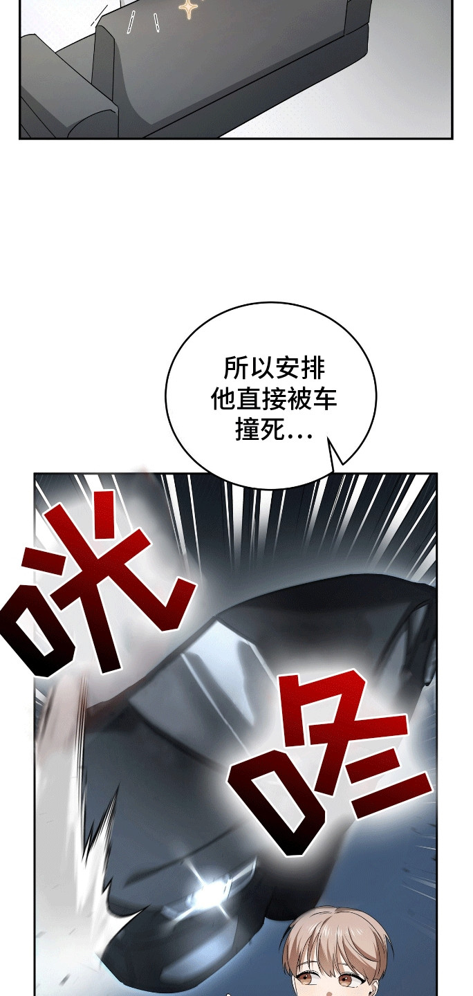 爱情诡计 - 出师不利 - 第16页