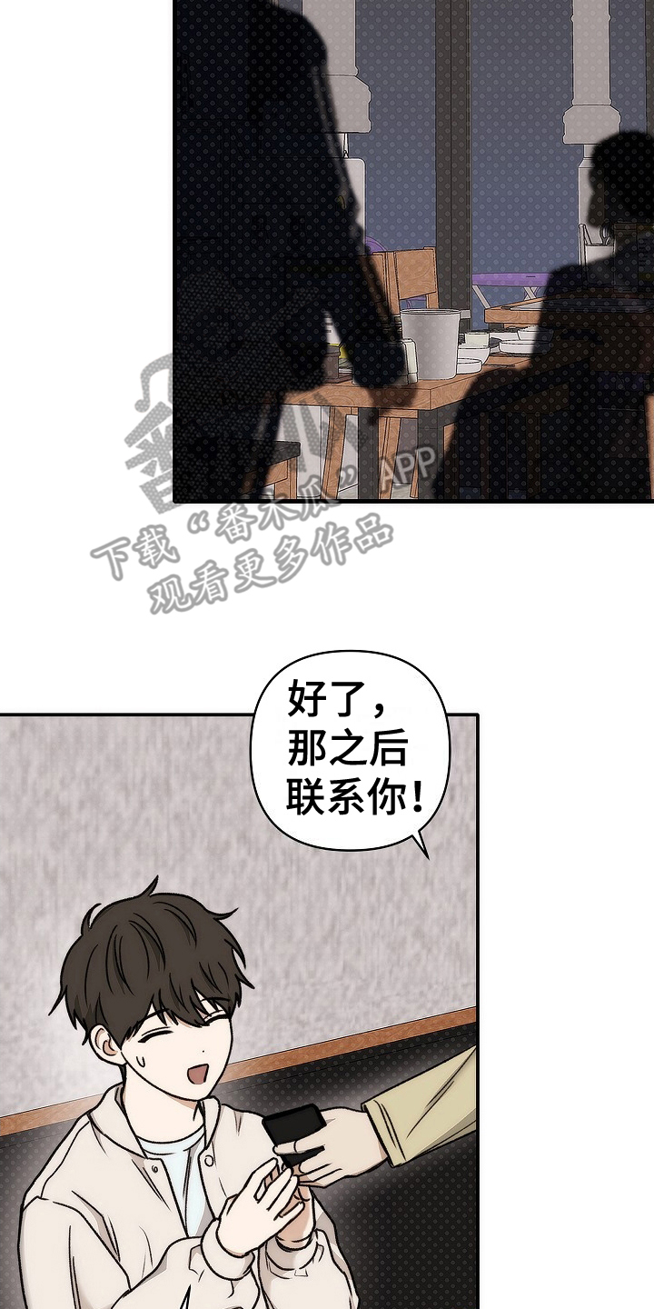 引爆点 - 开学聚餐 - 第17页