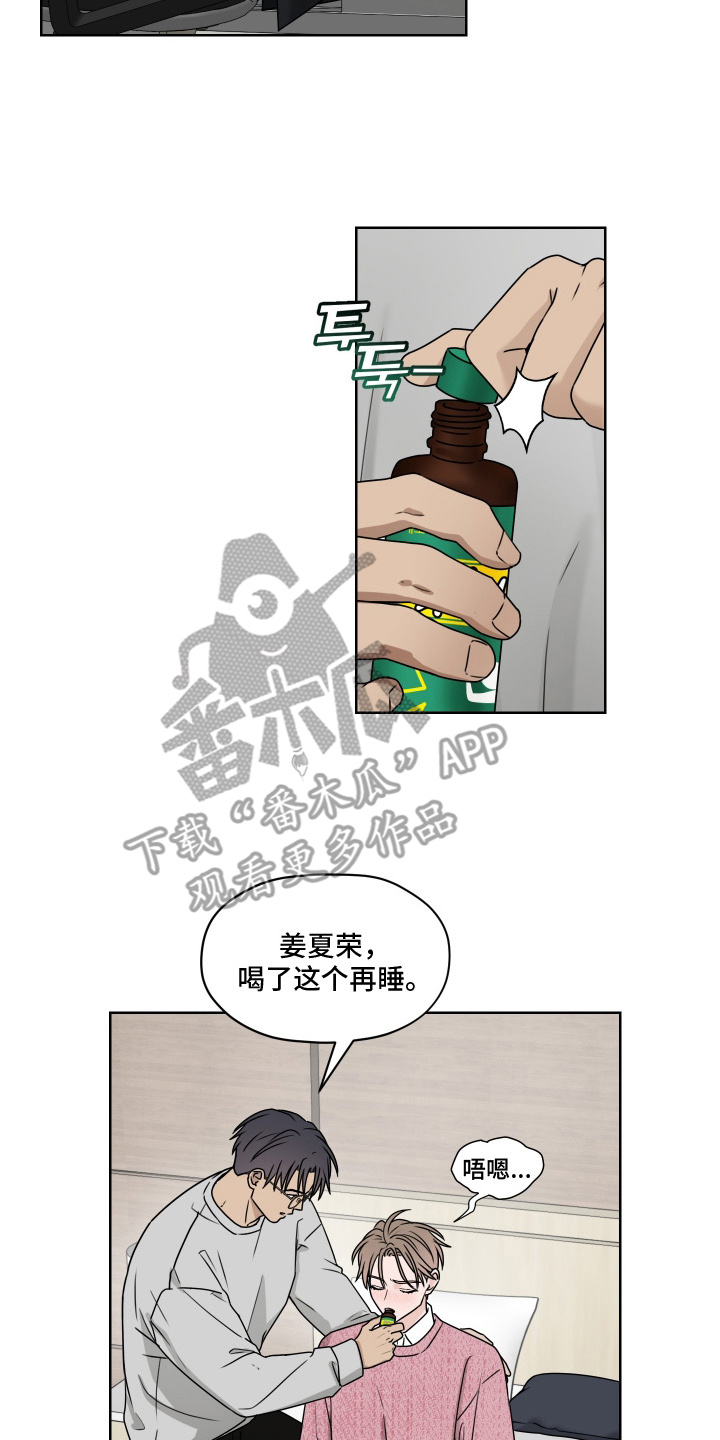 第三次告白 - 醉酒 - 第13页