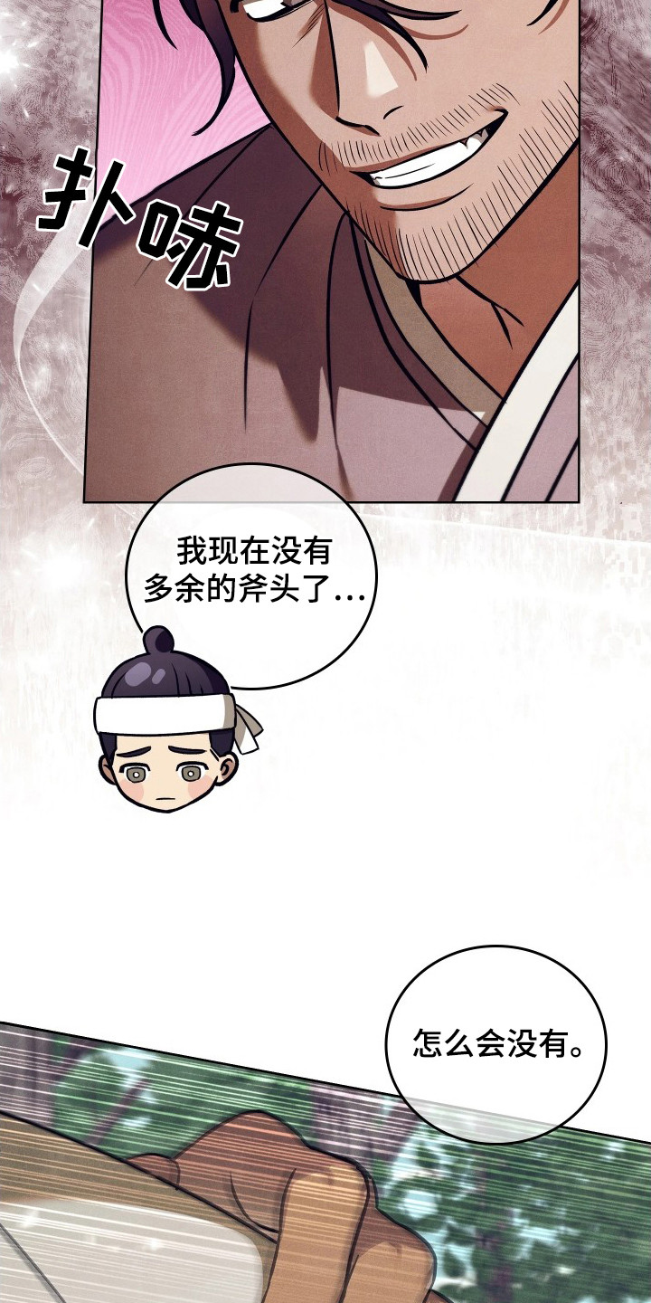 误入螭途 - 斧头 - 第16页