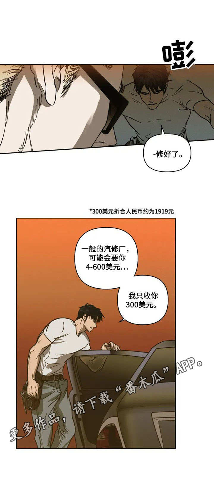 街头维修工 - 挥金如土 - 第6页