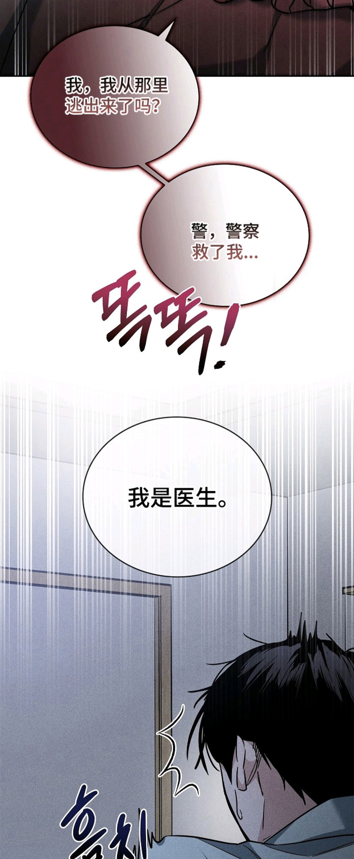 审讯室月光 - 医生 - 第14页