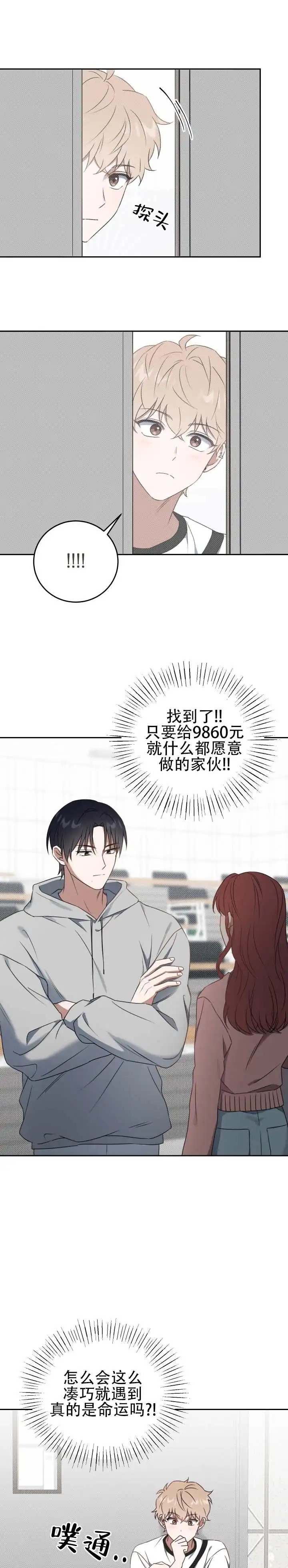 时薪男友 - 卖给我吧 - 第5页