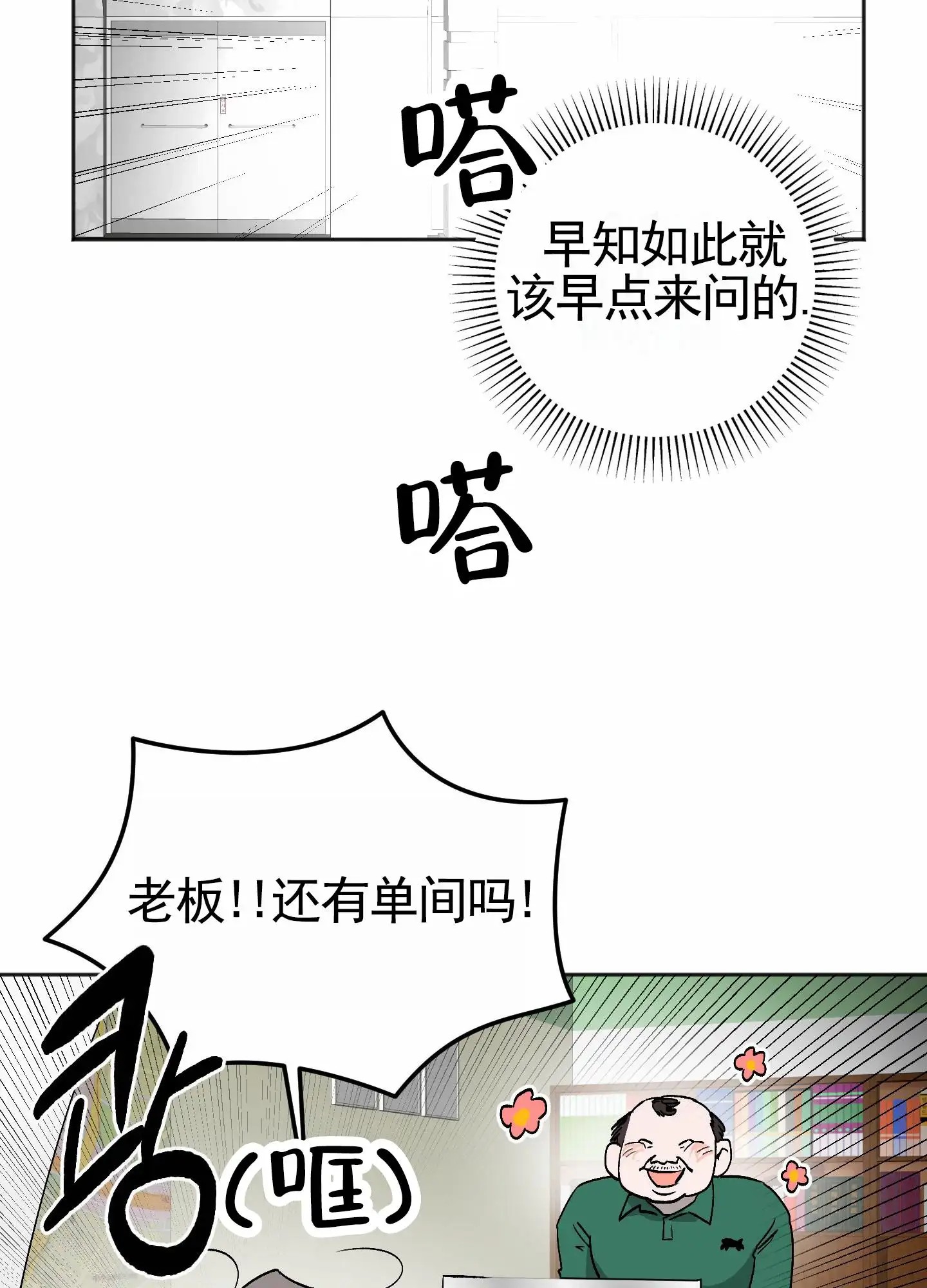 租房情缘 - 吵死了 - 第17页