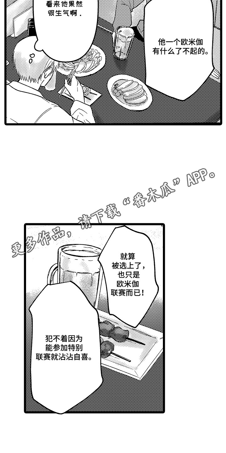 逃不掉的现实 - 请客 - 第12页