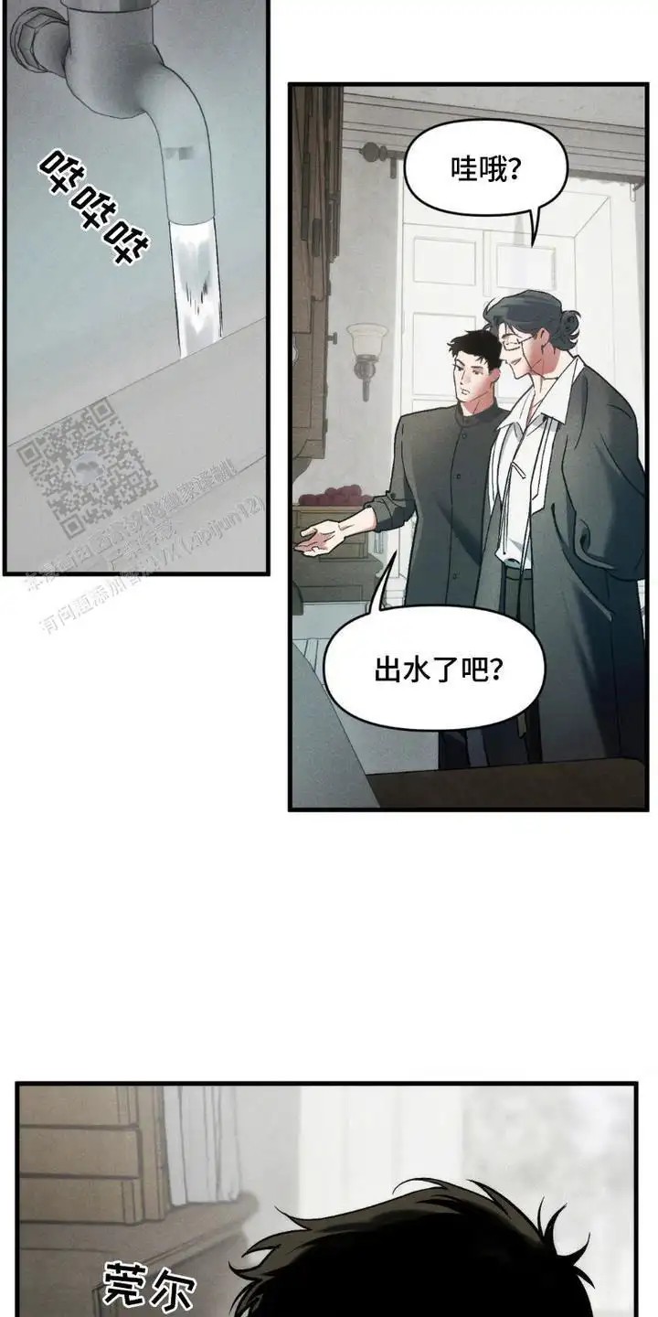 祭品丈夫 - 修修补补 - 第6页