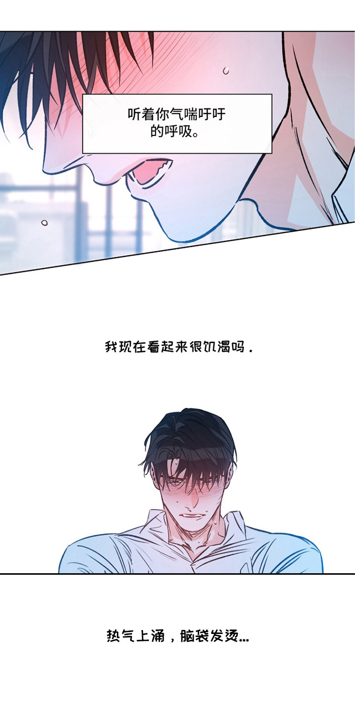 心动伪装 - 热气上涌 - 第13页