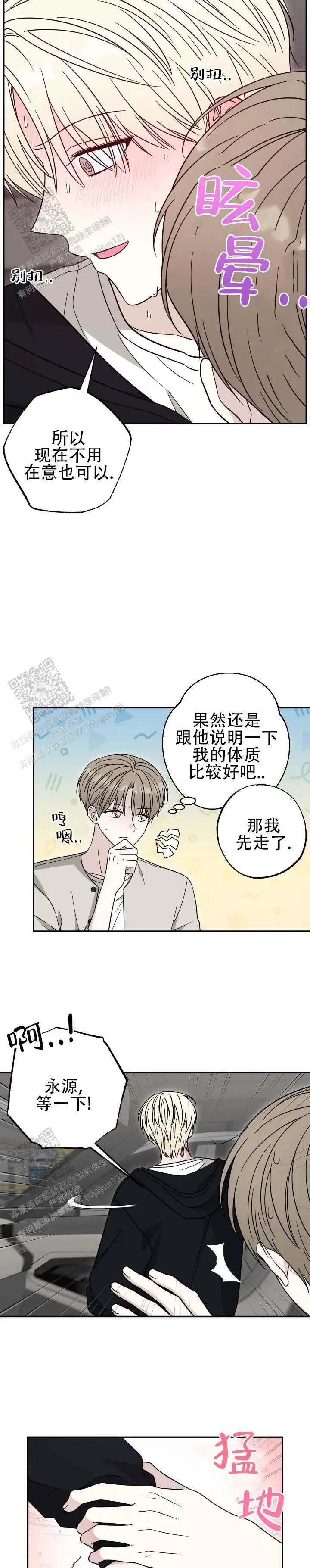 猫系男友 - 配合一下 - 第10页
