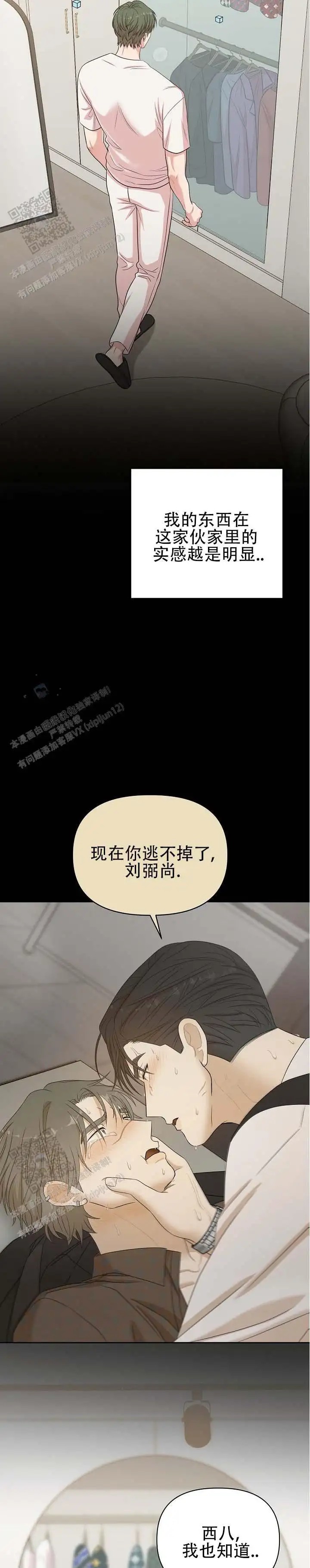 层差恋人 - 更正式了 - 第8页