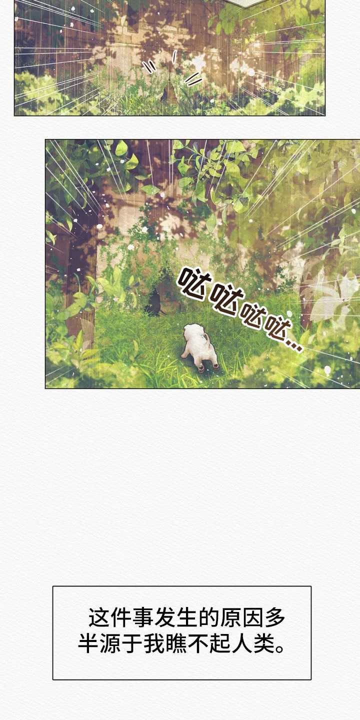 鬼夜曲 - 惩罚 - 第16页