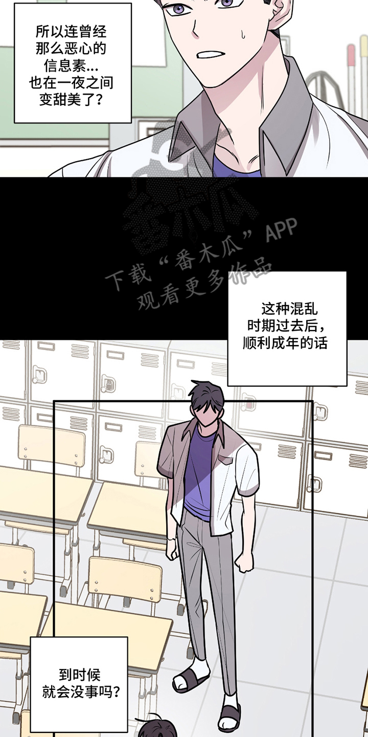 同族恋爱 - 奇怪的信息素 - 第17页
