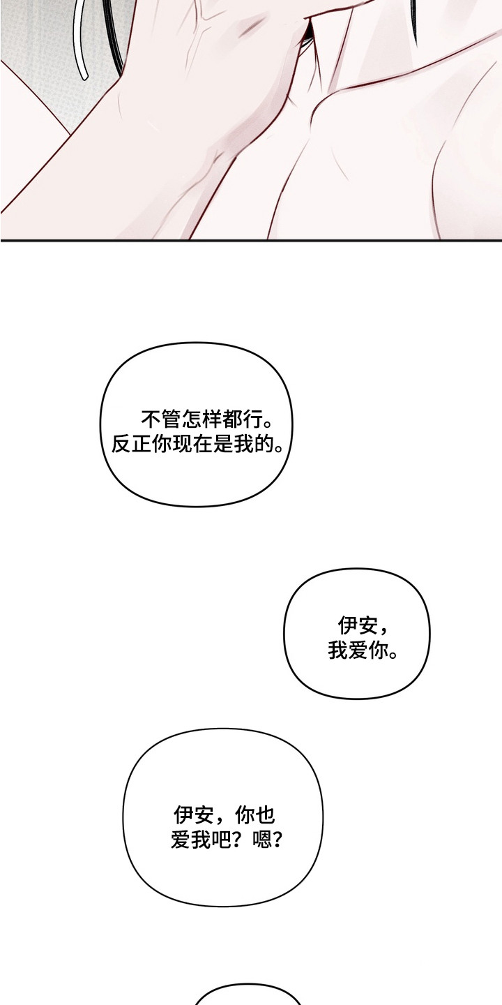 黎黑 - 许诺 - 第16页