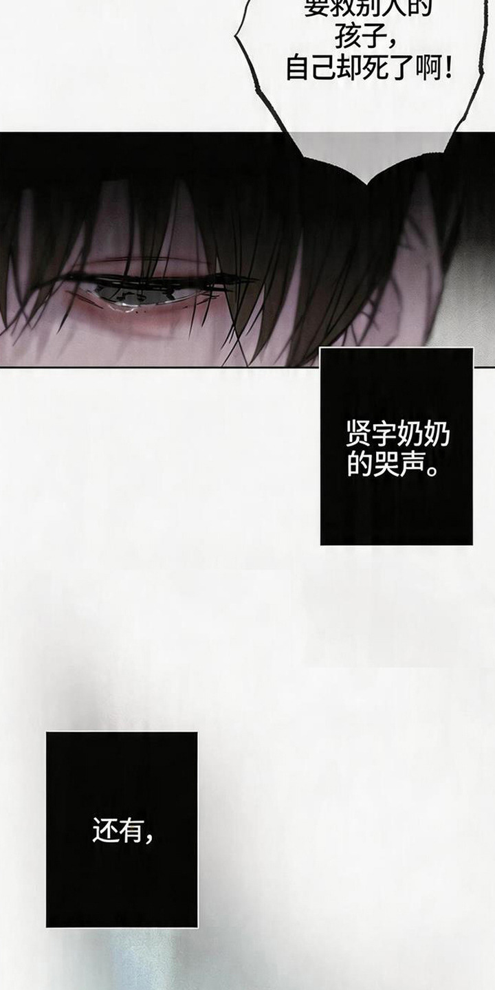 爱意沉寂 - 死讯 - 第24页