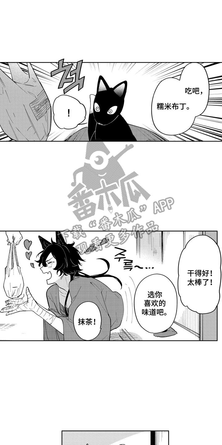 我家神明不正经 - 跑腿的奖励 - 第13页