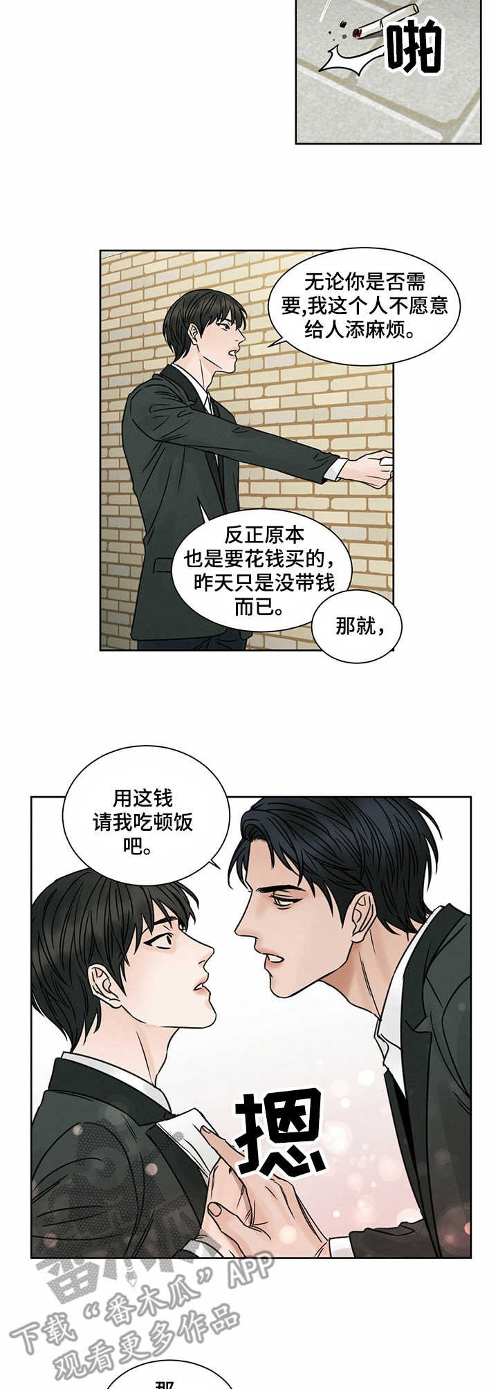 即使不爱我 - 请吃饭 - 第12页