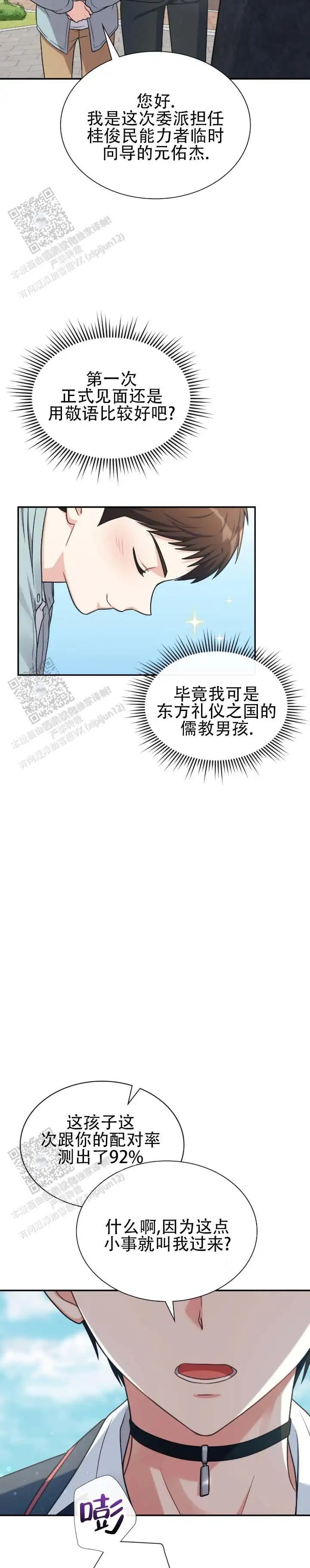 暴烈契合 - 长得好漂亮 - 第10页