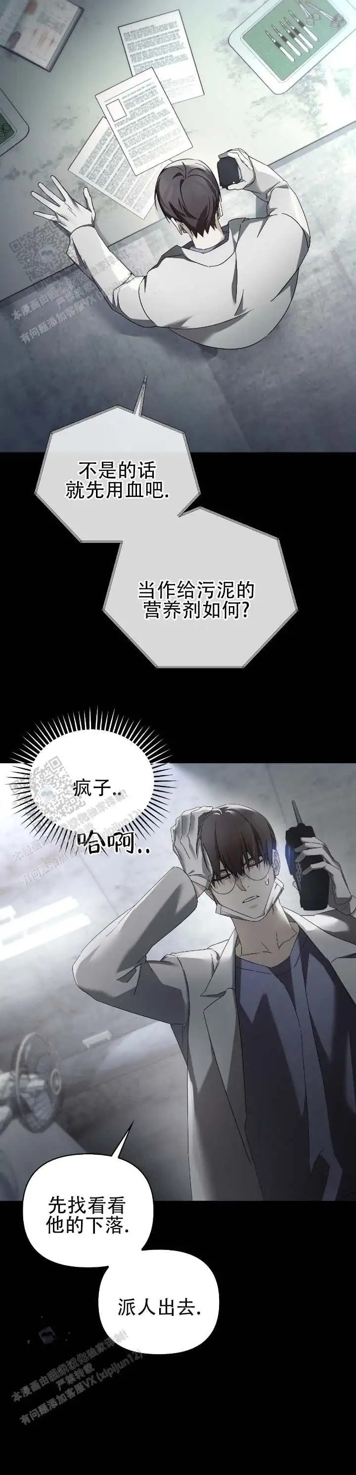 深渊对赌 - 重感冒 - 第13页