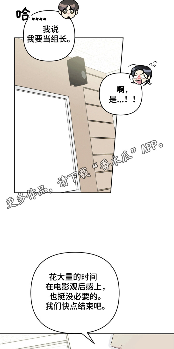  校园真实游戏 - 胡说八道 - 第12页