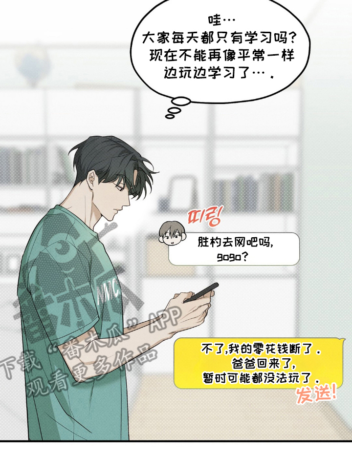 优等生的隐藏分区 - 自尊心 - 第17页