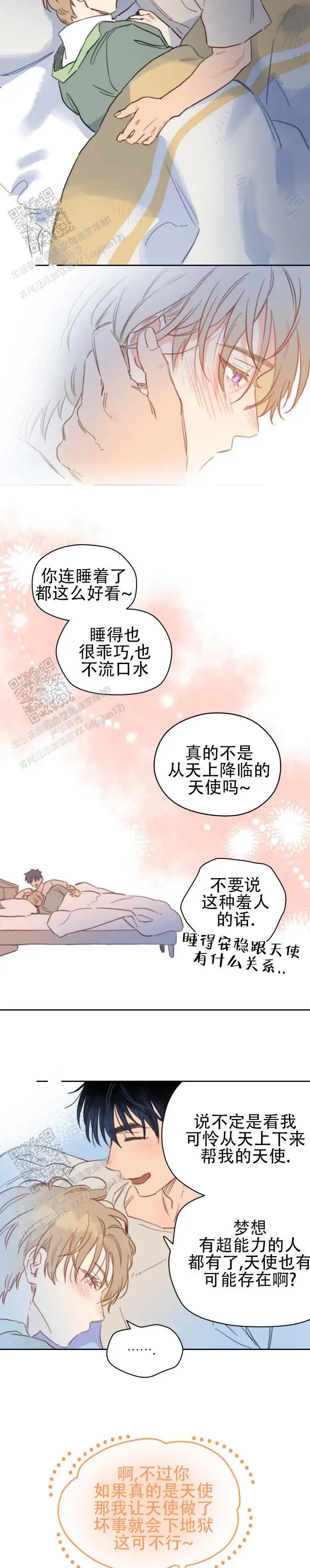 茄子花的蛇 - 暗恋太累了 - 第15页