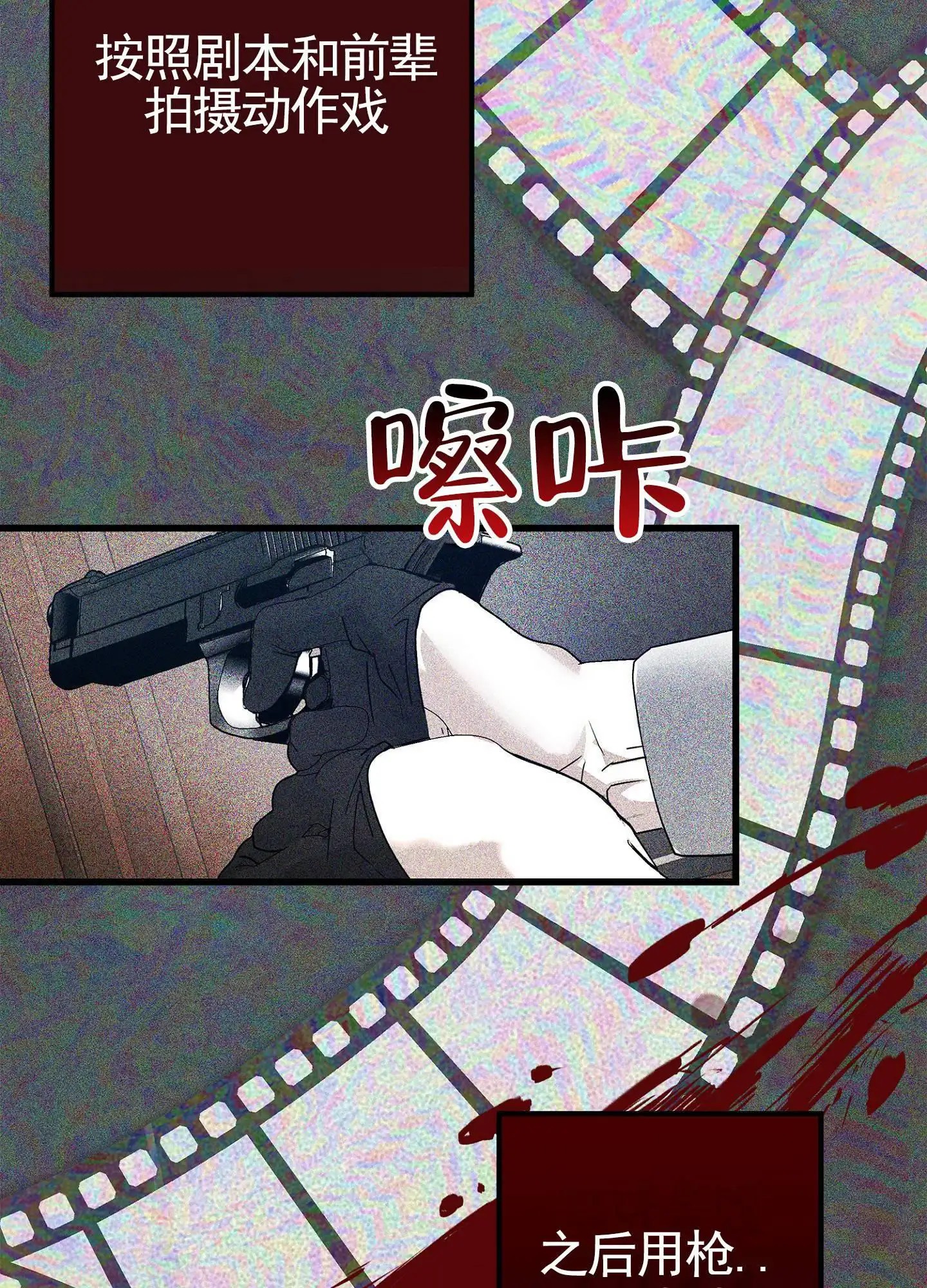 致命剧本 - 击杀 - 第34页