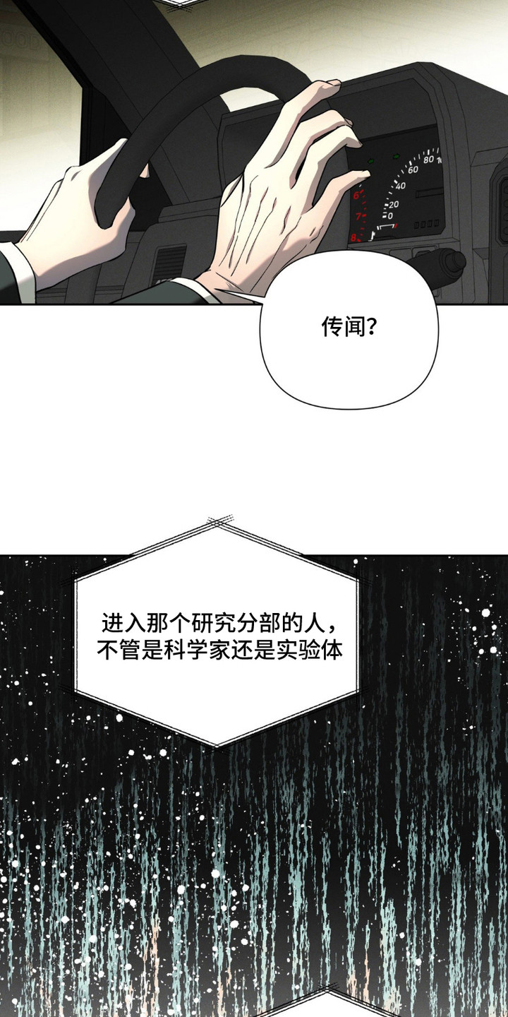 实验室梦魇 - 偶遇 - 第10页
