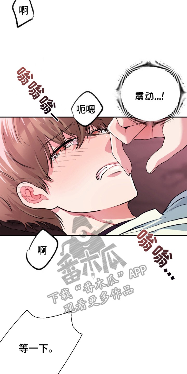 玩具与心跳 - 我帮你 - 第11页
