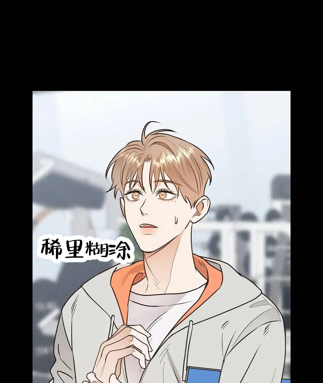 纯情小哭包 - 不舒服 - 第15页