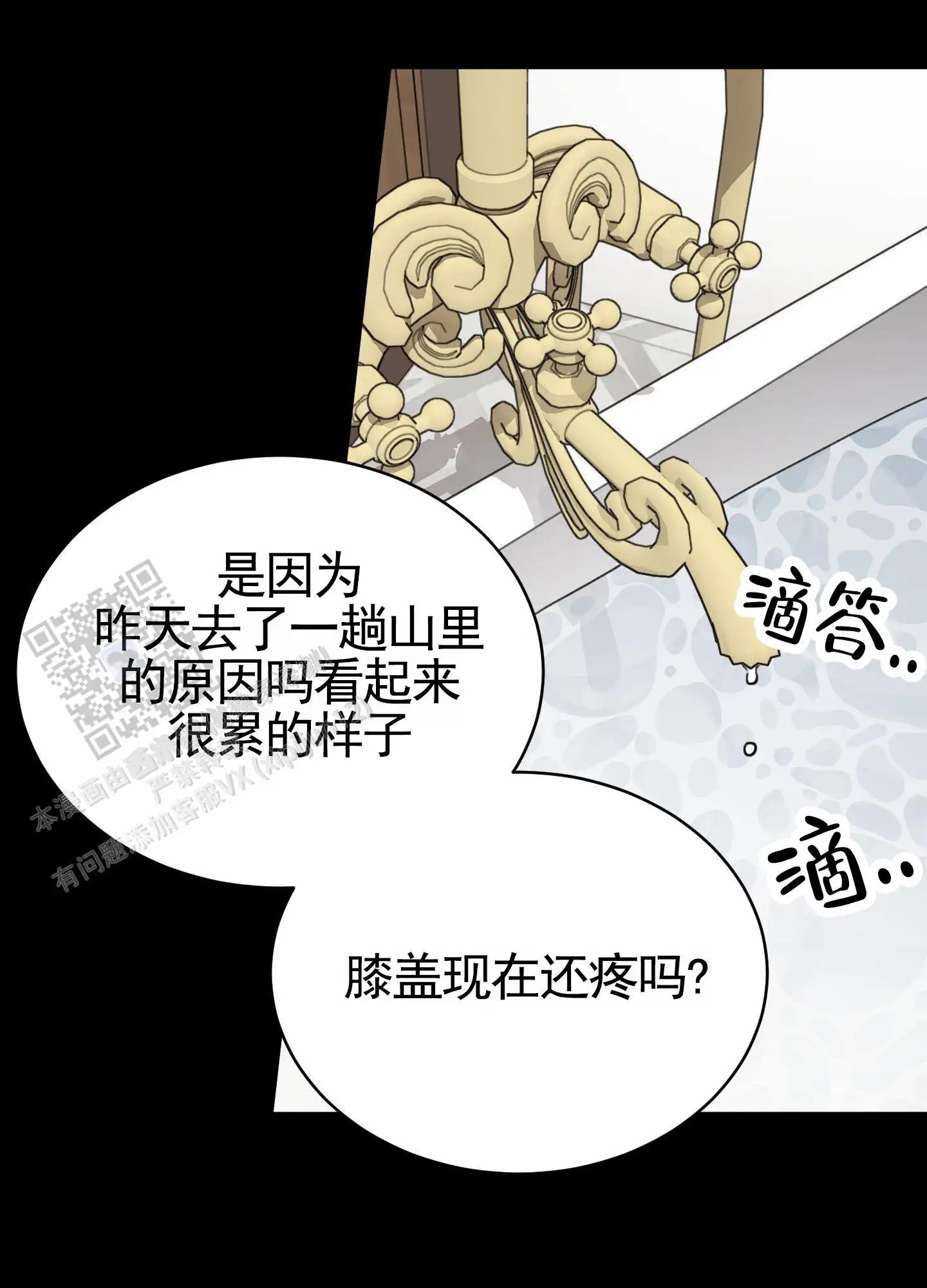无名之花 - 想道歉 - 第17页