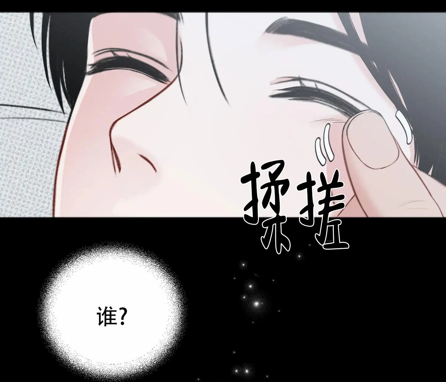 及时雨警报 - 你醒了 - 第6页