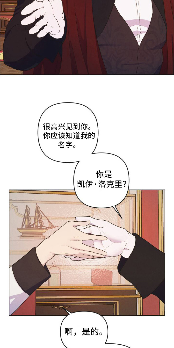 生命之花 - 突然拔剑 - 第5页