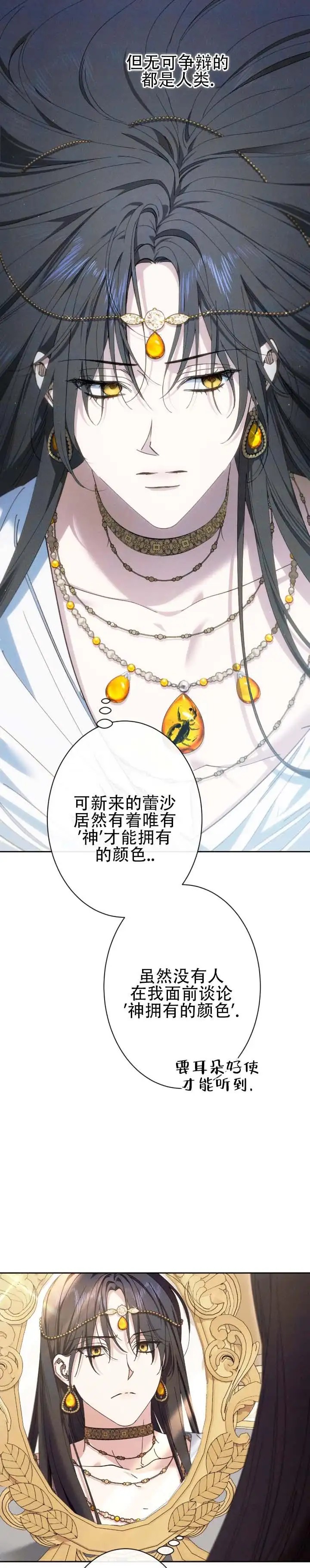 蛇吻榴香 - 不许轻举妄动 - 第10页