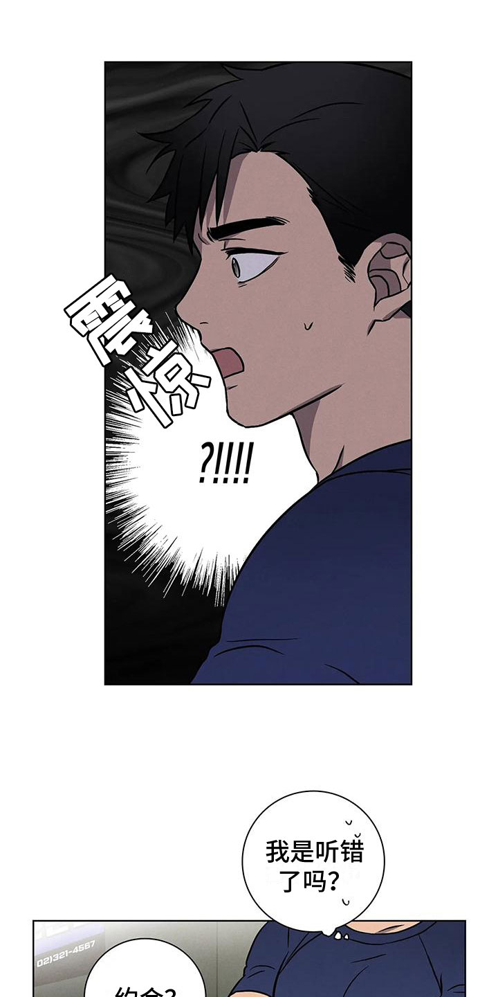 爱的健身房 - 约定 - 第17页