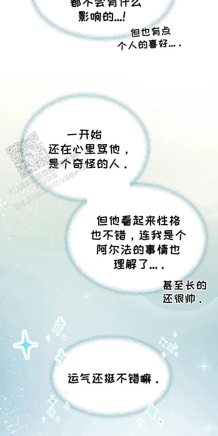命运伴侣 - 请多指教 - 第9页