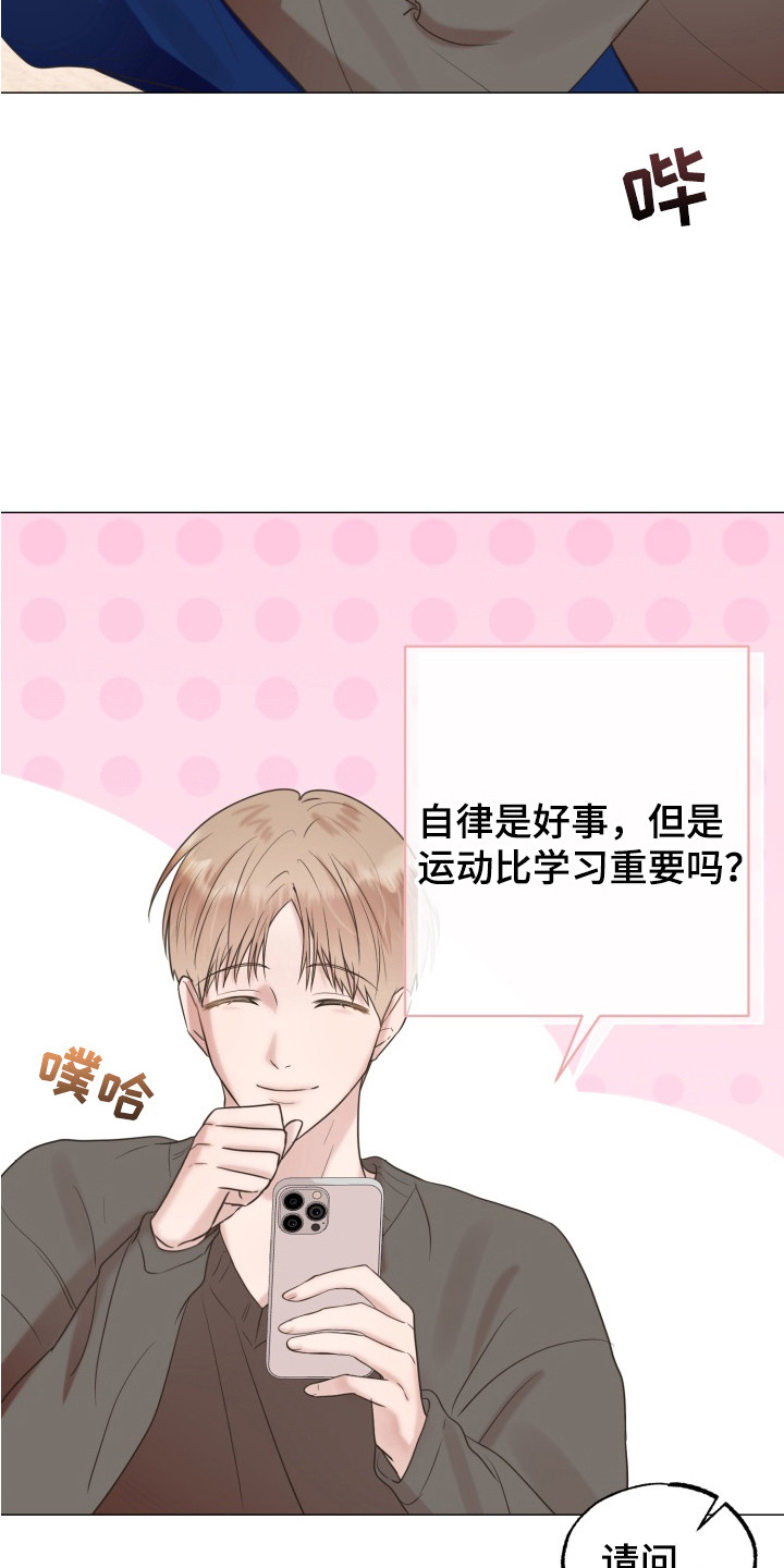 悸动来信 - 巧合 - 第17页