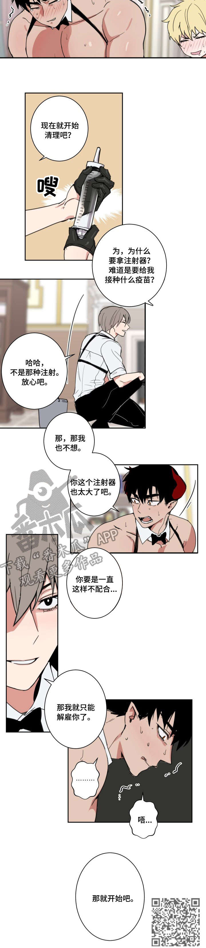 魔王的双重生活 - 死对头 - 第9页