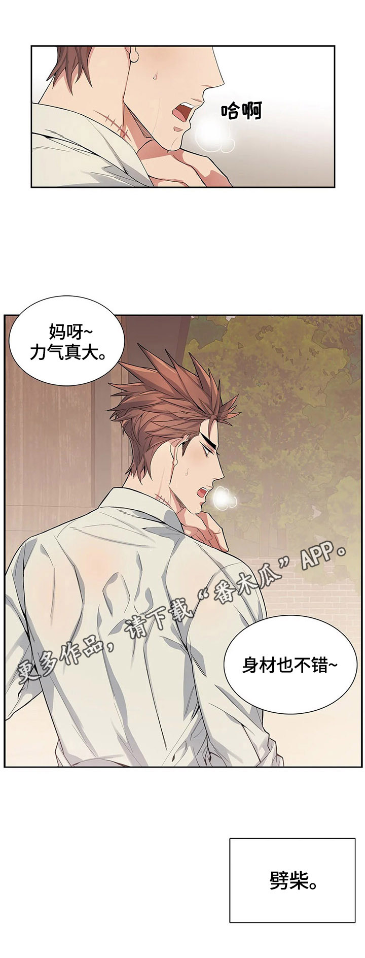 少爷的餐桌 - 不熟练 - 第12页