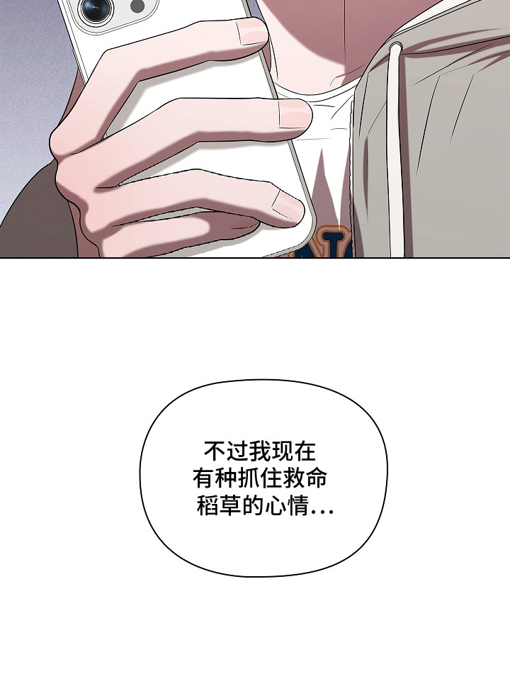 触手可及 - 症状加重 - 第23页